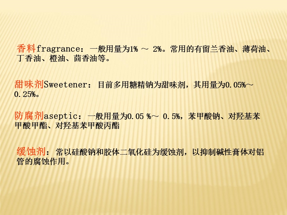 牙膏的生产工艺课件.ppt_第3页