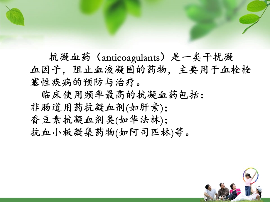 抗凝药物的护理课件.ppt_第2页