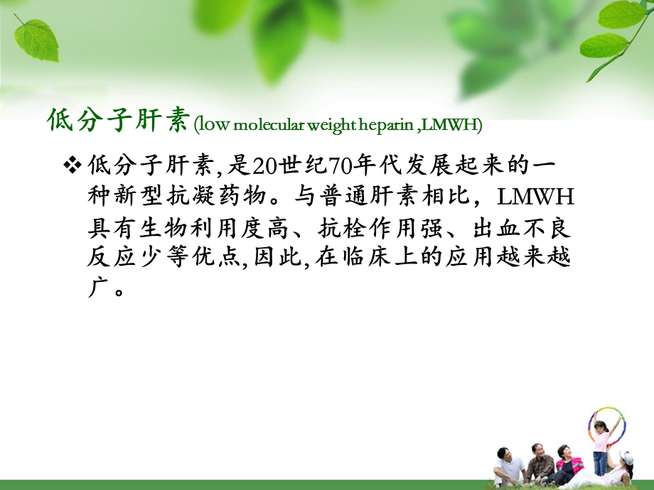 抗凝药物的护理课件.ppt_第3页