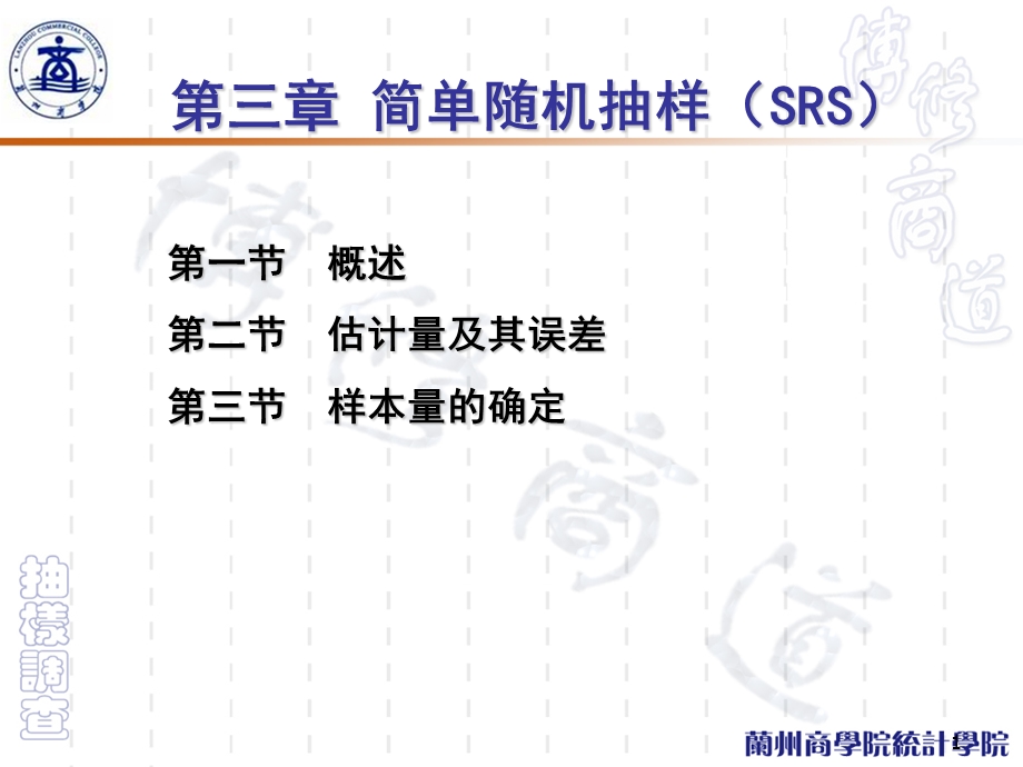 简单随机抽样课件.ppt_第1页