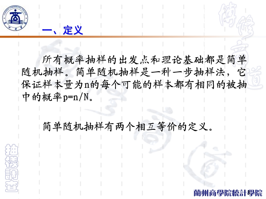 简单随机抽样课件.ppt_第3页