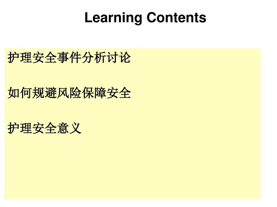 护理安全案例分析12护本课件.ppt_第3页