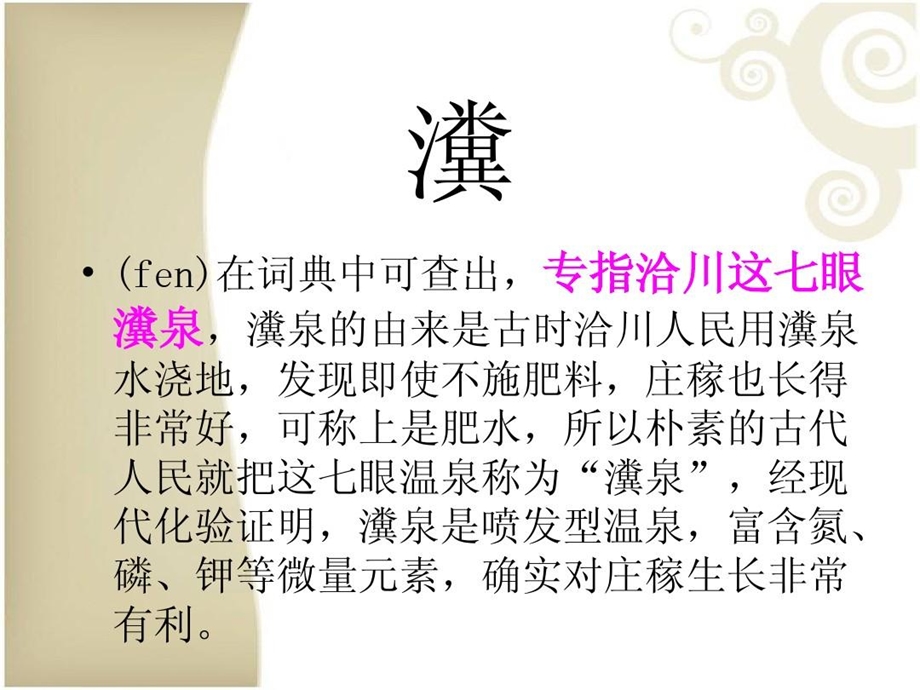 渭南市之美丽合阳课件.ppt_第2页