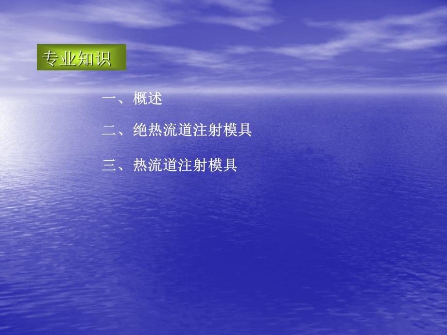 热流道模具设计课件.ppt_第2页