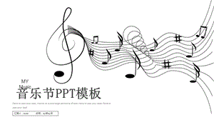 简约音乐节艺术演奏述职报告动态PPT模板课件.pptx