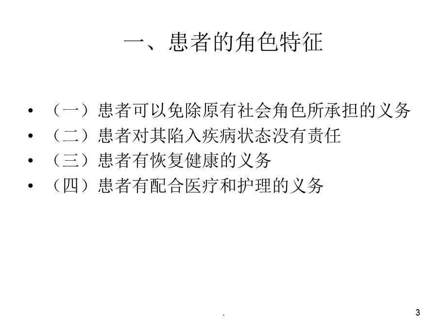 护理工作中的人际沟通课件.ppt_第3页