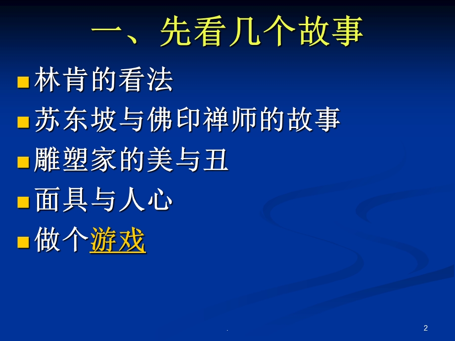 相由心生课件.ppt_第2页