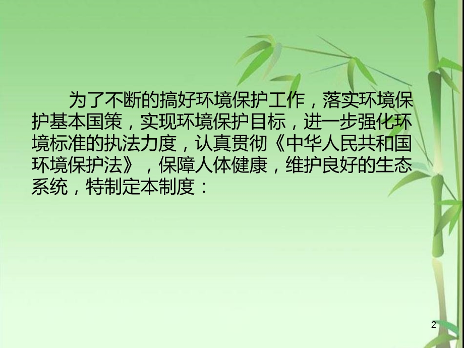 环保管理制度课件.ppt_第2页