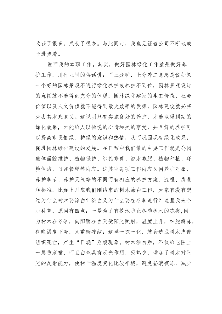 企业升旗仪式演讲稿：我们与公司共成长.docx_第2页