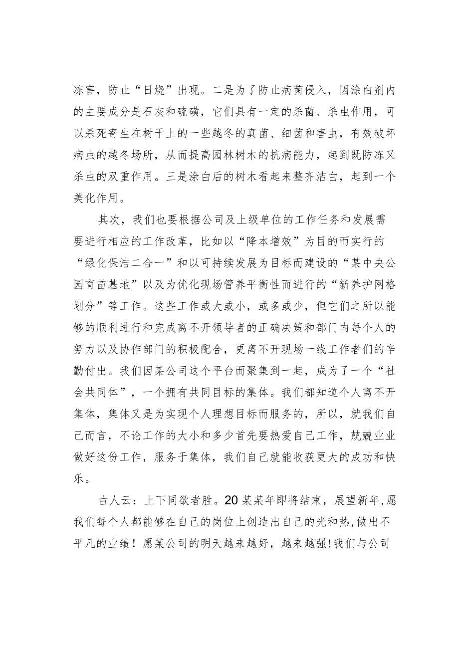 企业升旗仪式演讲稿：我们与公司共成长.docx_第3页