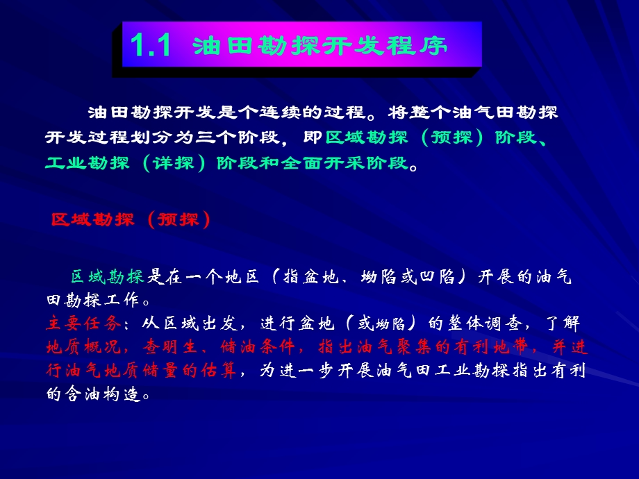 油藏工程原理与方法课件.ppt_第2页