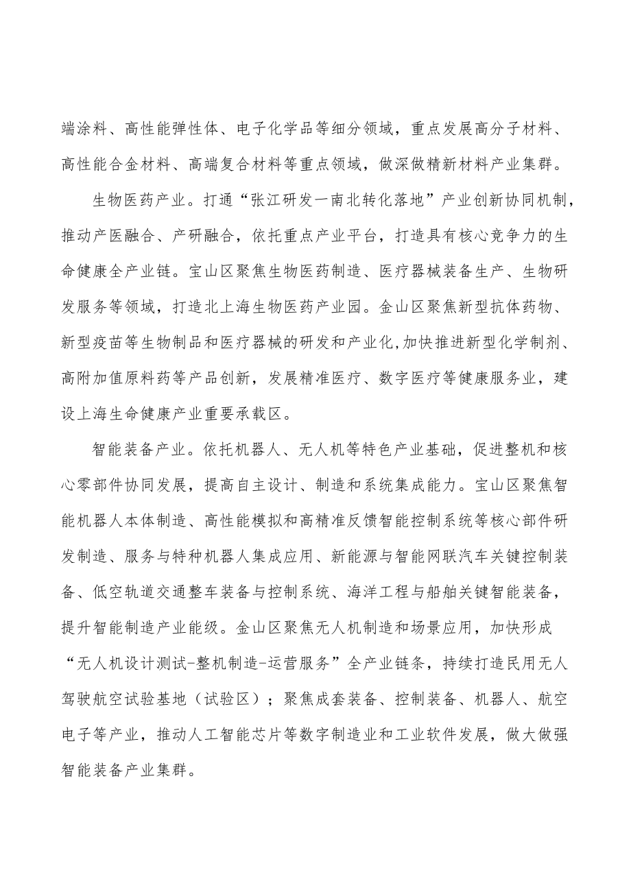 推动城市治理“数字化”与“精细化”并举实施方案.docx_第2页