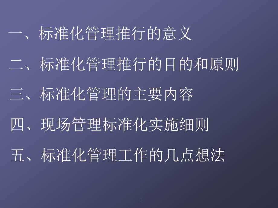 Good_3_成都地铁标准化管理课件.ppt_第2页