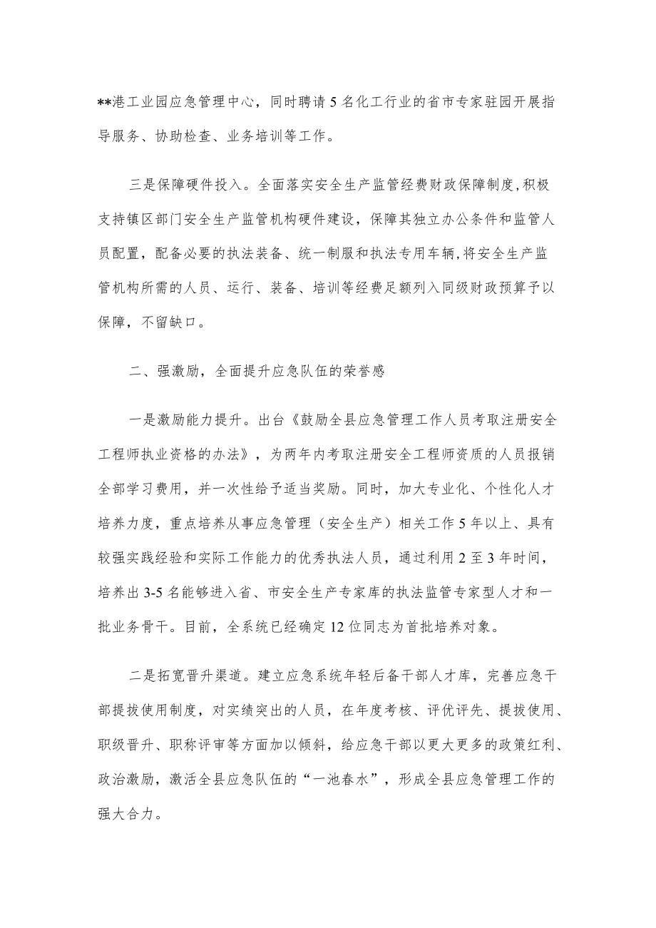 应急管理队伍建设工作汇报.docx_第2页