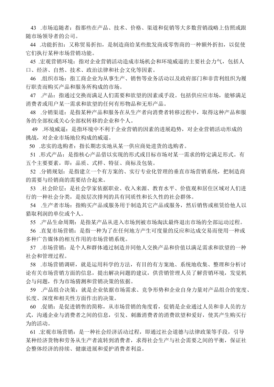 市场营销练习题.docx_第3页