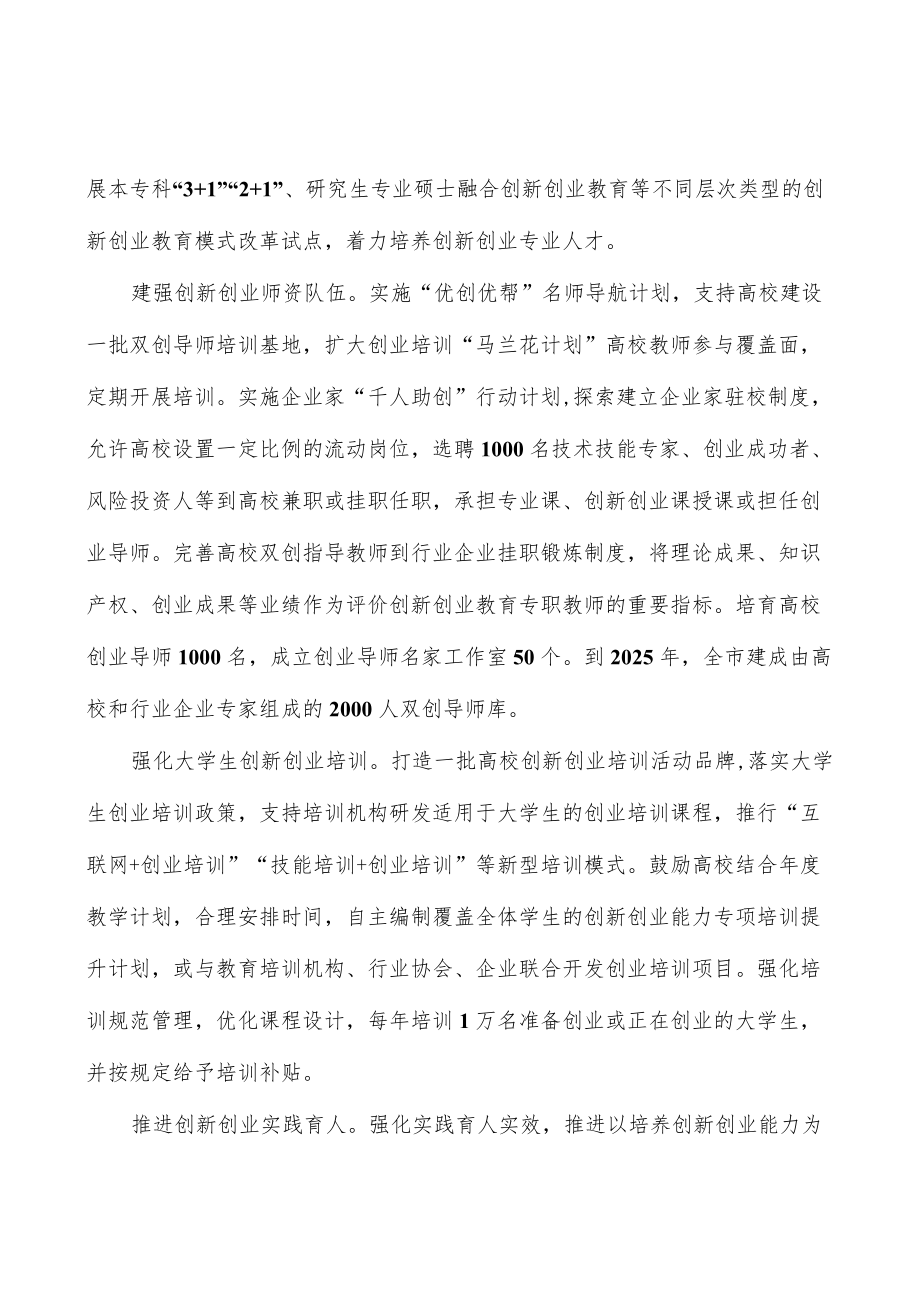 推动创新创业孵化平台提档升级行动计划(1).docx_第2页