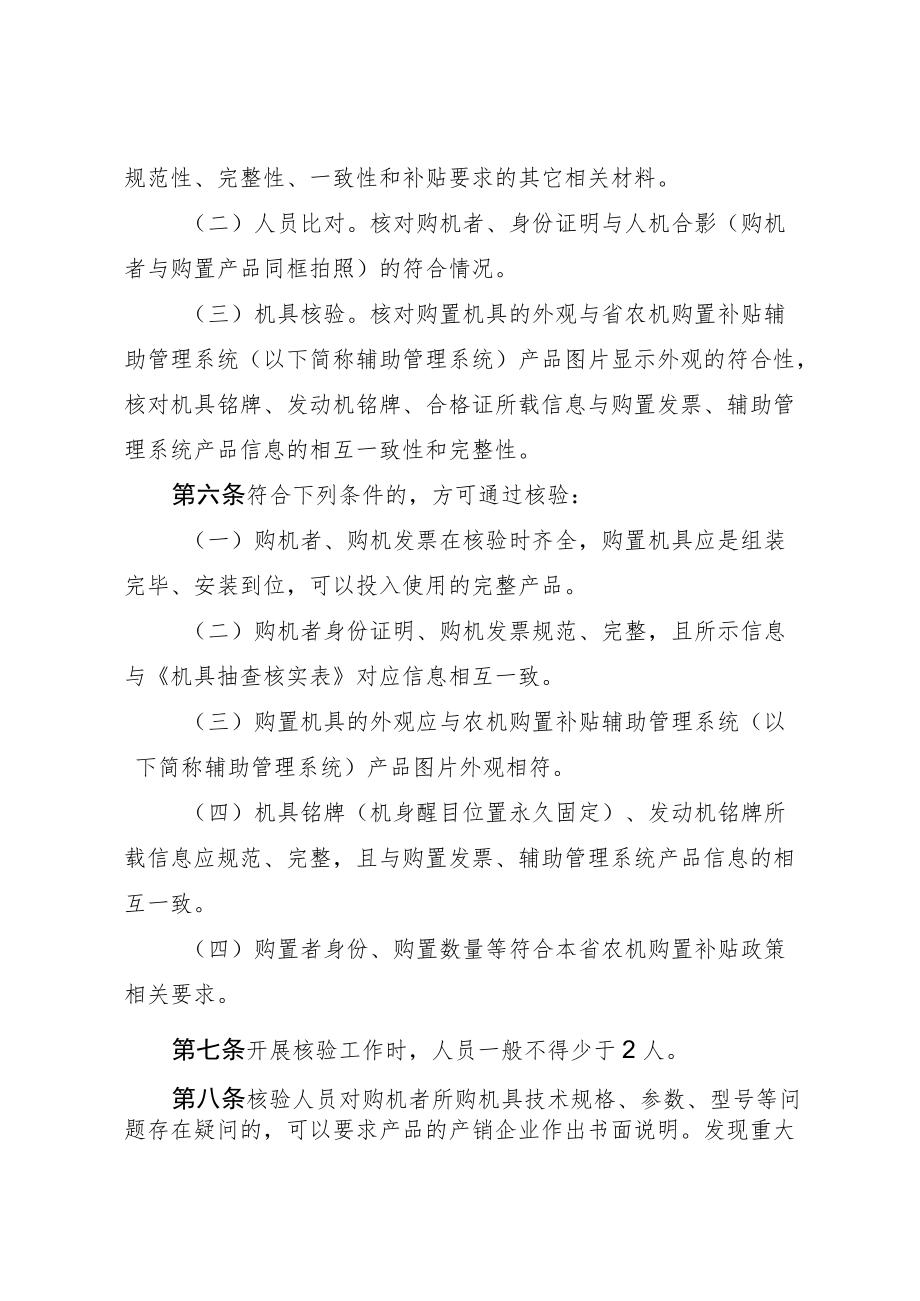 XX县农机购置补贴机具核验工作制度.docx_第2页