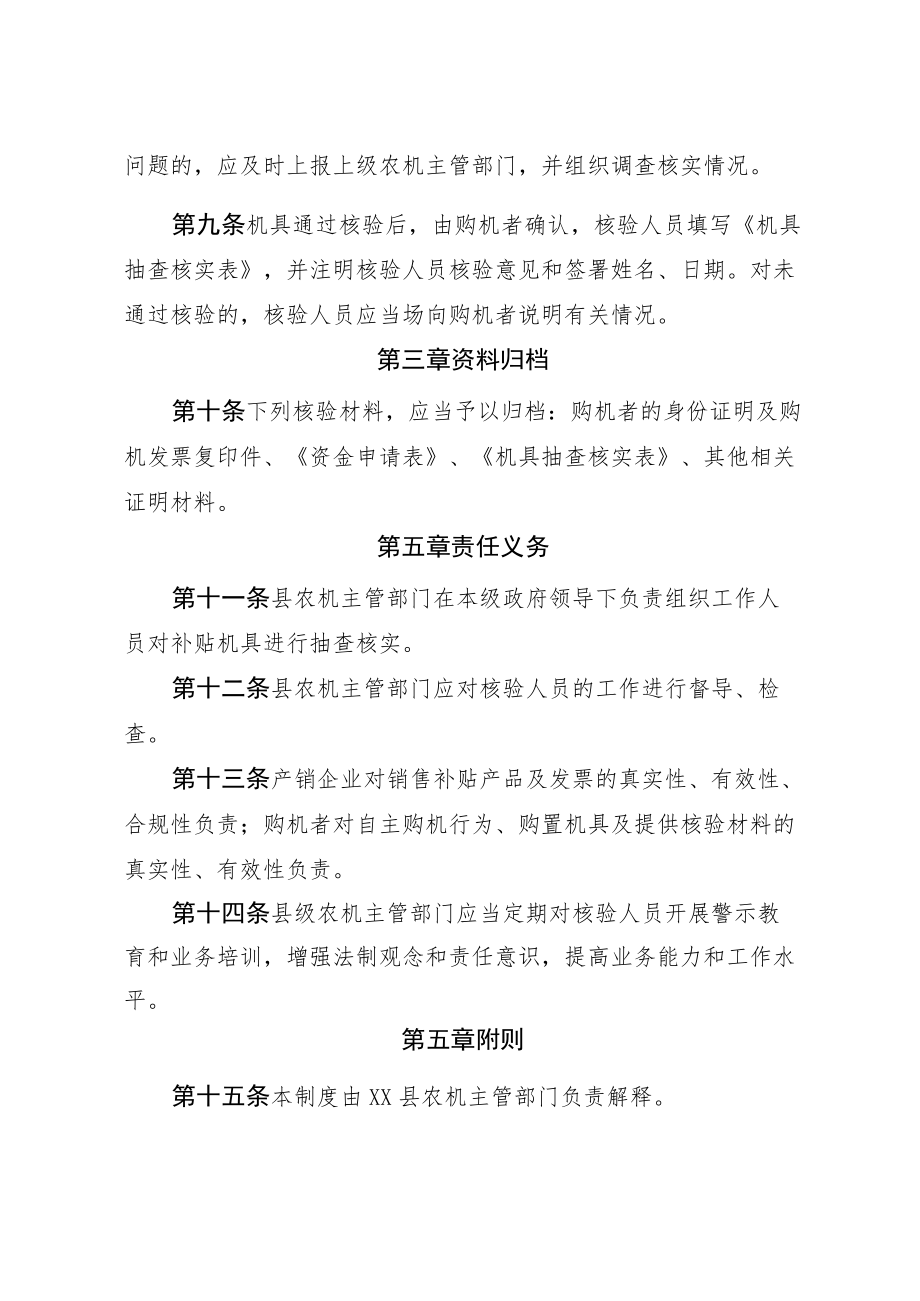 XX县农机购置补贴机具核验工作制度.docx_第3页