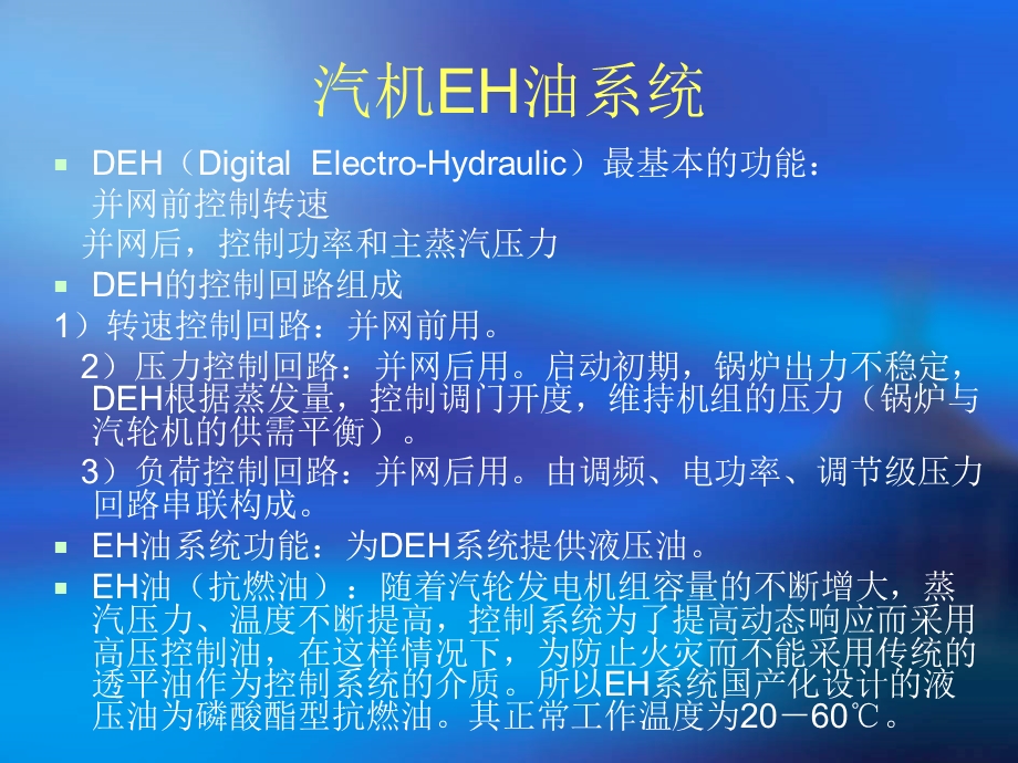 EH油及安全油系统解析课件.ppt_第1页