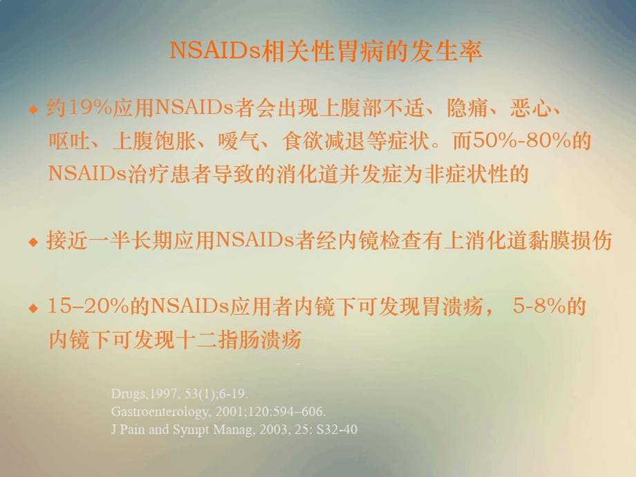 prt与nsaid导致的消化道黏膜损伤课件.ppt_第3页