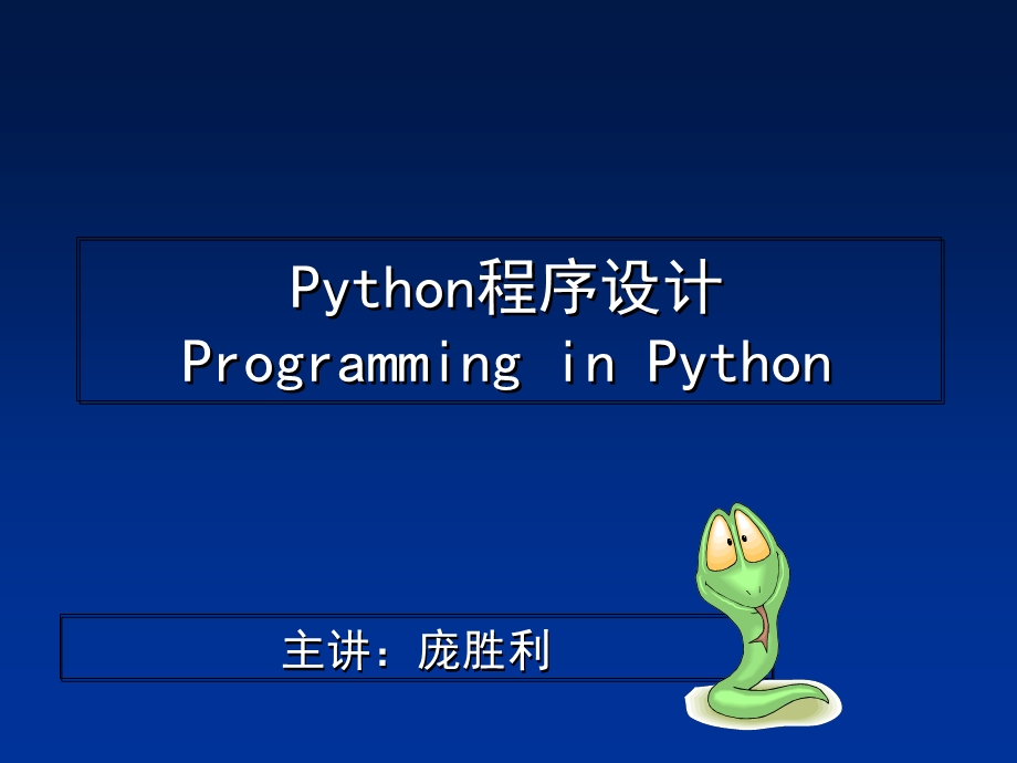 Python程序设计-第三章常用数据结构-课件.ppt_第1页