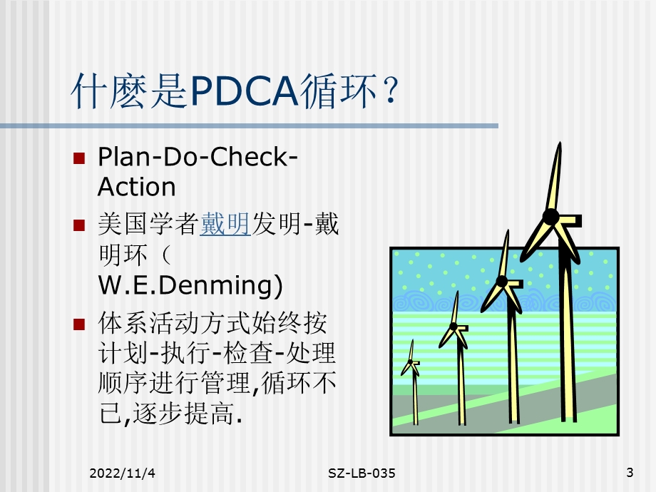 PDCA循环(第八课)解析课件.ppt_第3页