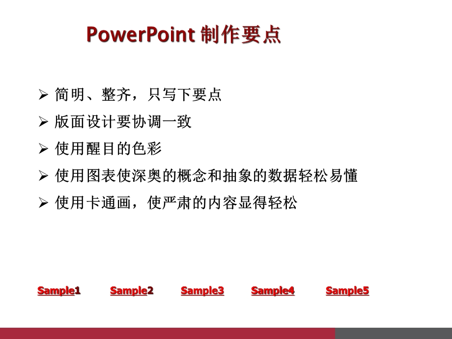 PowerPoint制作及演示技巧课件.ppt_第3页