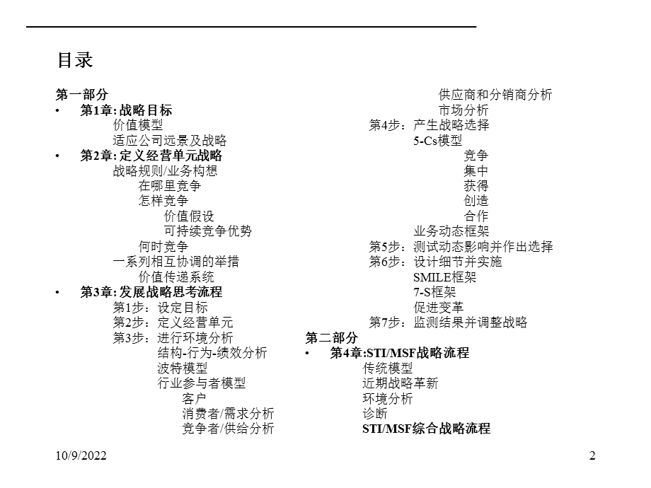 Mckinsey-战略咨询手册讲解课件.ppt_第2页