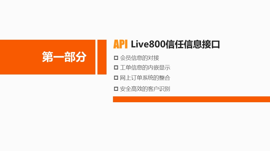 Live800在线客服系统(专业版)项目解决方案.ppt_第3页