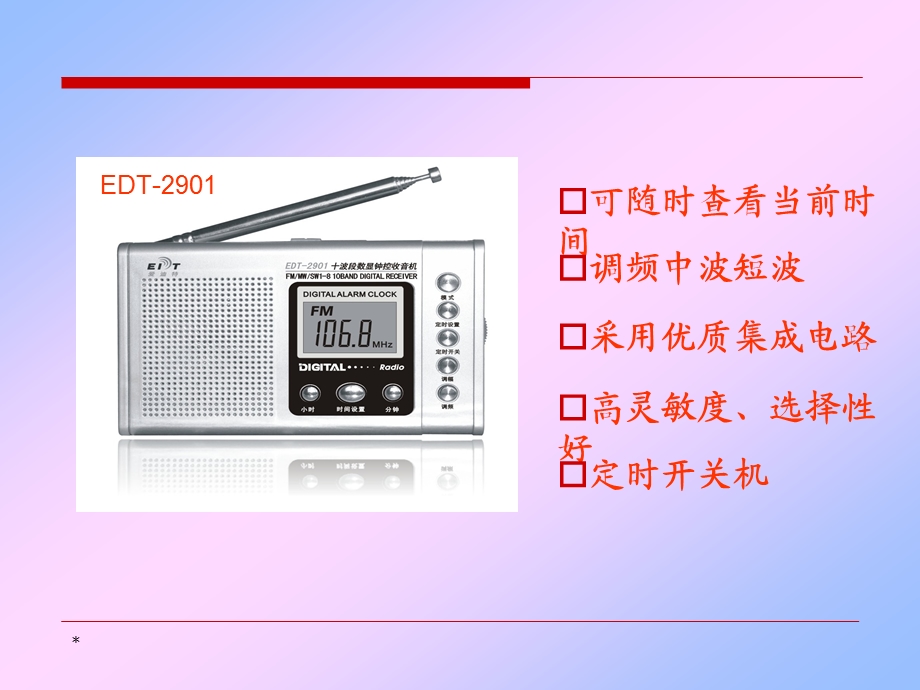EDT-2901多波段收音机--安装调试解析课件.ppt_第2页