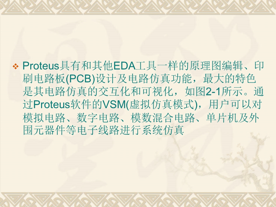 proteus-ISIS-仿真详细教程课件.ppt_第2页