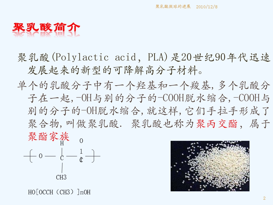 Pla-的研究进展课件.pptx_第2页