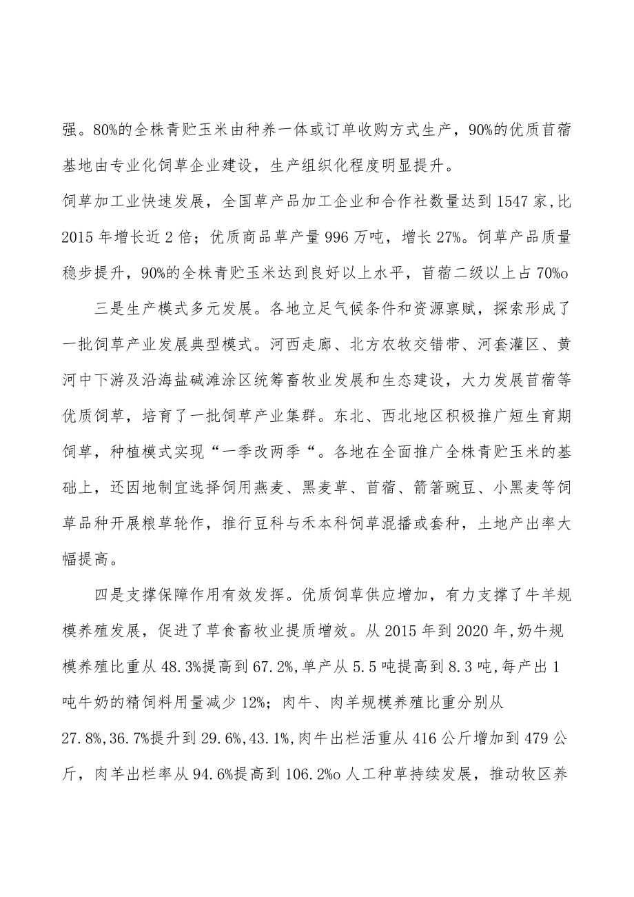 扶持专业化饲草生产性服务组织行动方案.docx_第2页