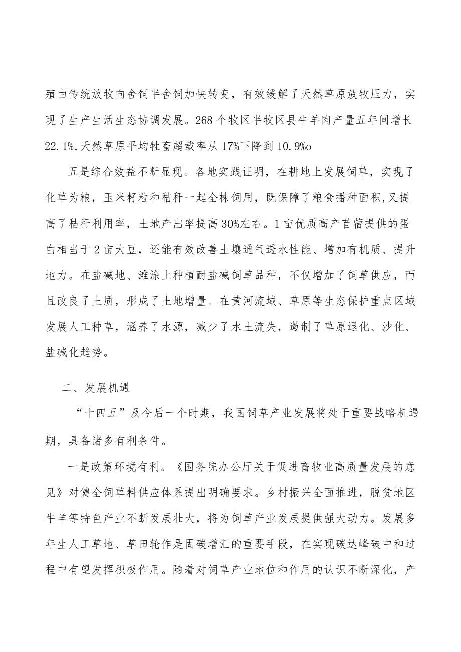 扶持专业化饲草生产性服务组织行动方案.docx_第3页