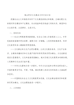 推出更多文化精品力作行动计划.docx