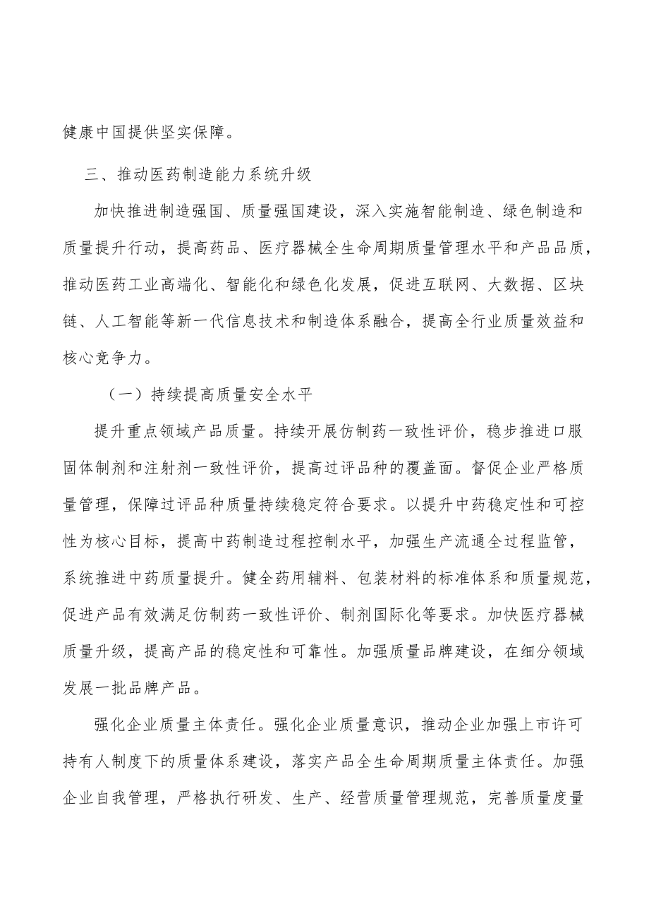 推动医药信息技术与生产运营深度融合实施方案.docx_第3页