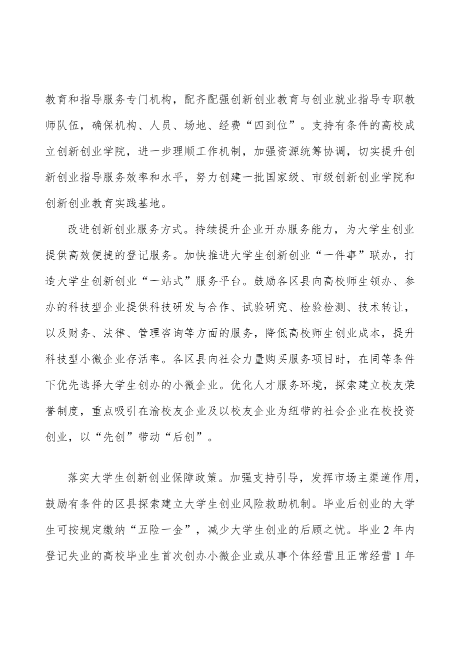 建立完善成果转化机制行动计划.docx_第3页