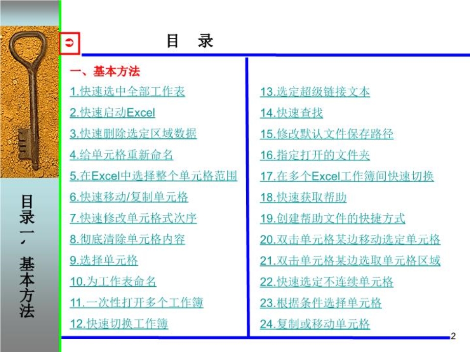 excel使用技巧-课件.ppt_第2页