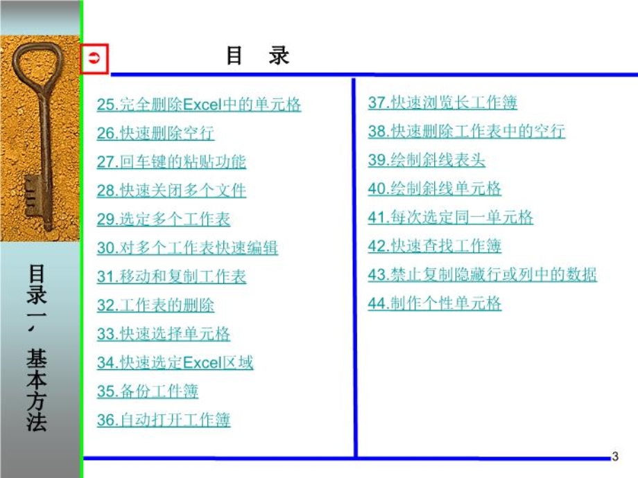 excel使用技巧-课件.ppt_第3页