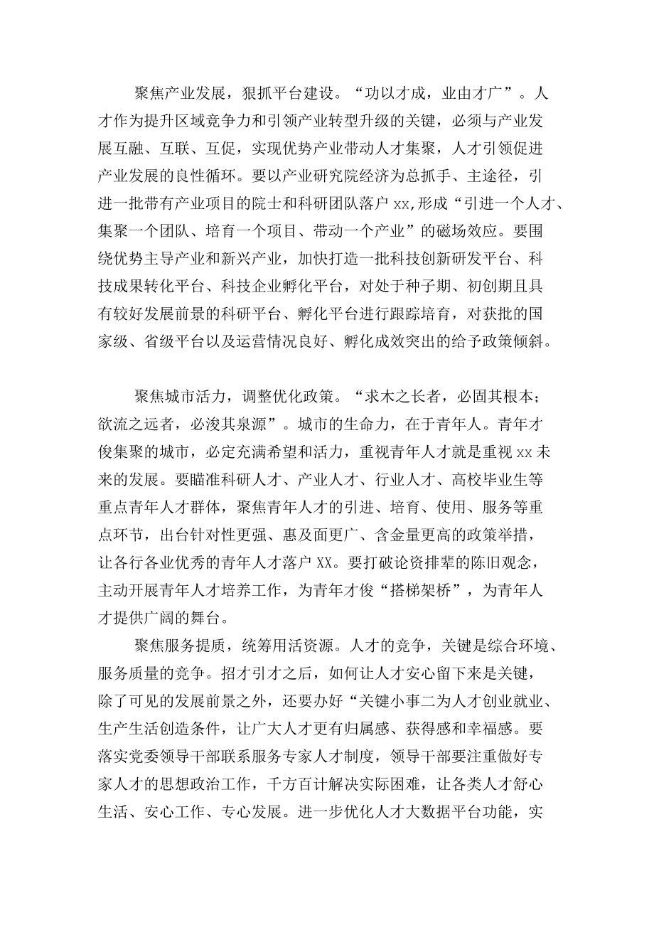 干部人才工作研讨发言材料.docx_第2页