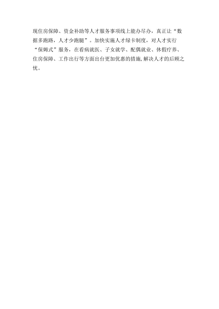 干部人才工作研讨发言材料.docx_第3页