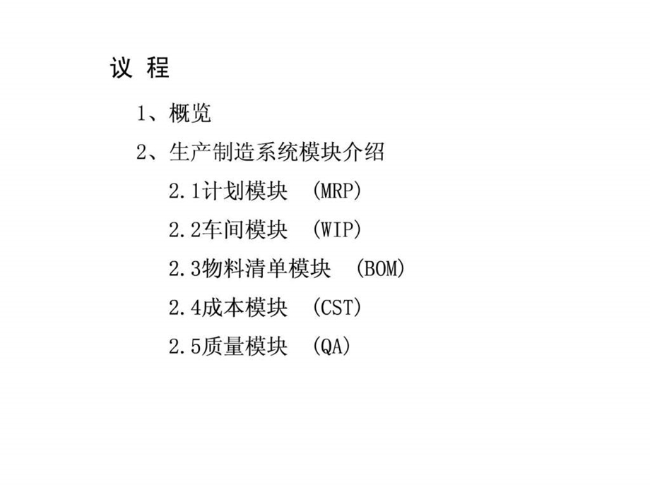 Oracle生产制造系统培训课件.ppt_第2页