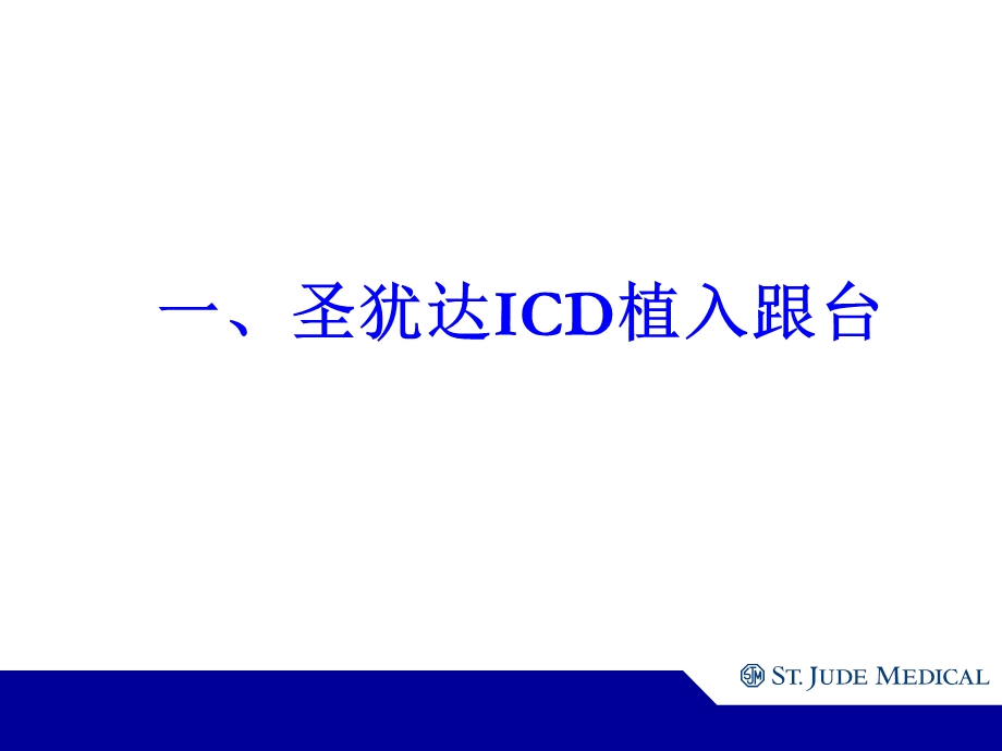 ICD植入及随访解析课件.ppt_第2页