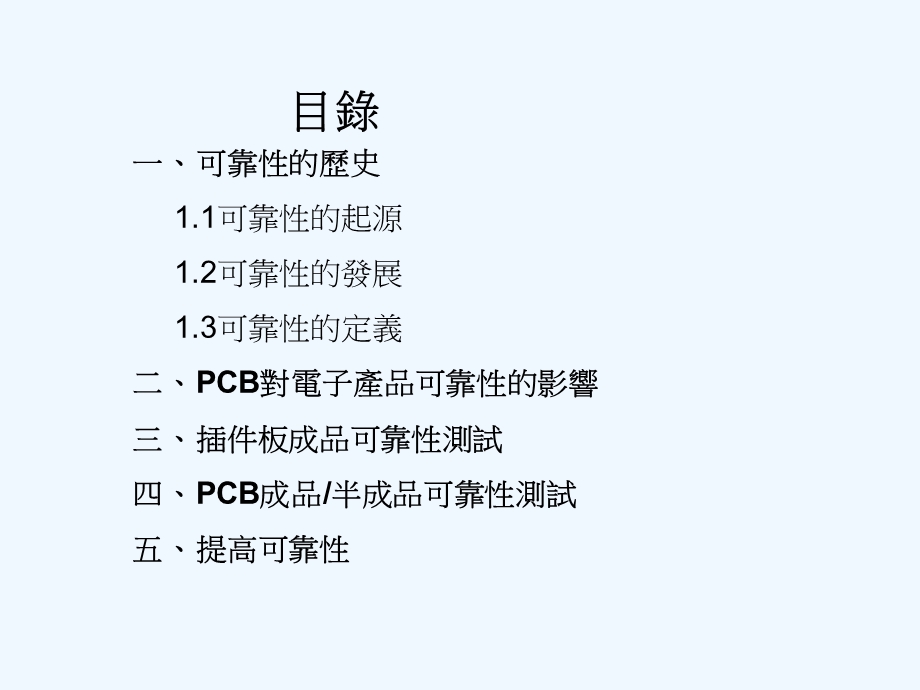 PCB可靠性介绍课件.ppt_第2页