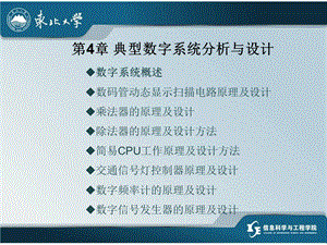 EDA数字系统设计课件第四章改.ppt