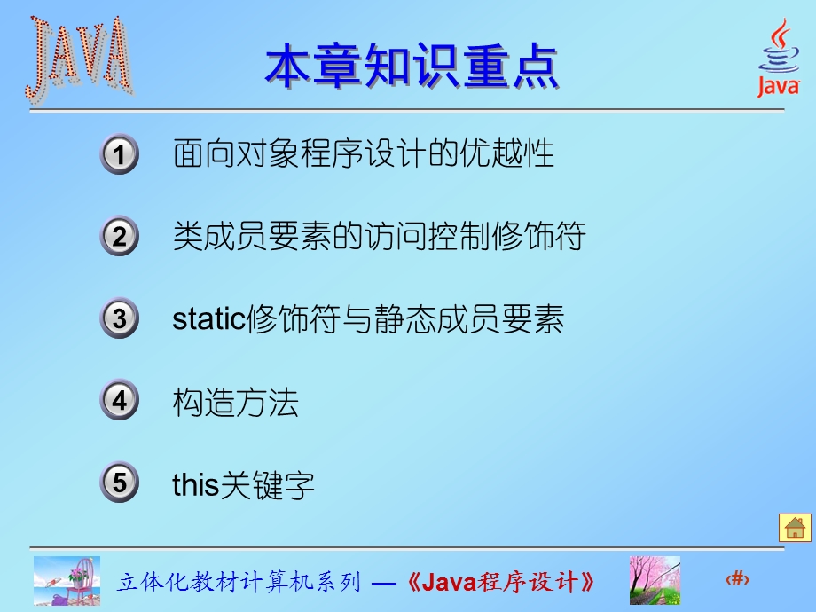 Java程序设计课件第4章类与对象.ppt_第3页