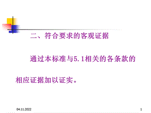 ISO9001标准-管理职责课件.ppt