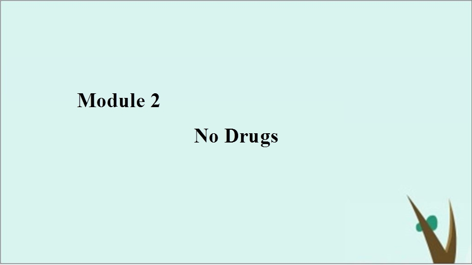 Module-2-Section-Ⅱ-同步课件完美版-外研版英语必修二.ppt_第1页