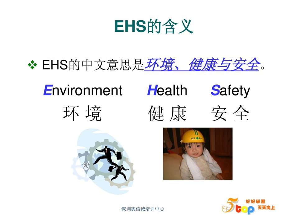 EHS环境健康安全培训教材课件.ppt_第3页