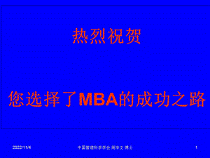 MBA提前面试指导课件.ppt